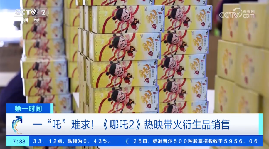 销售 企业加班加点赶工应对“爆单”热潮AG真人平台《哪吒2》热映带火衍生品