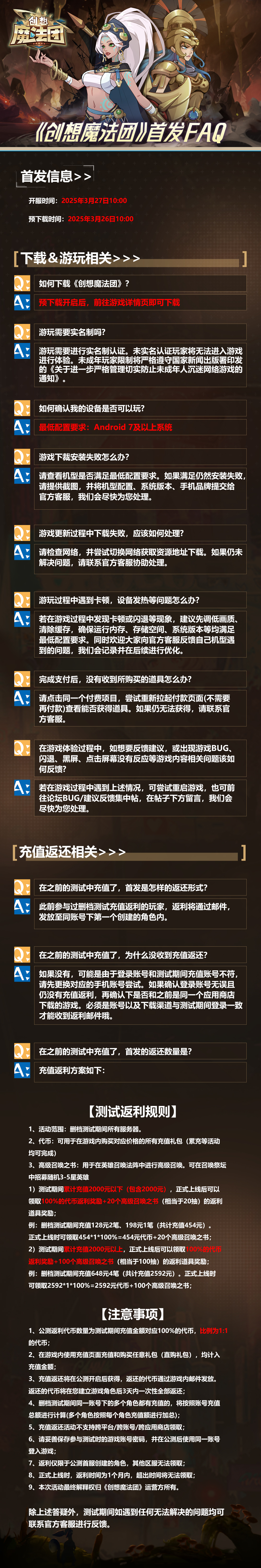 想魔法团》首发FAQAG真人国际游戏《创(图1)